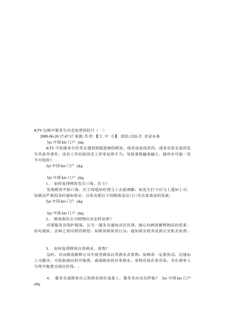 KTV包厢中服务生应急处理技巧