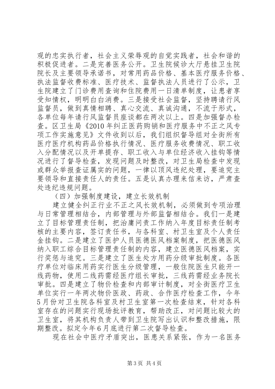 中心卫生院“治庸问责”自查自纠报告 _第3页
