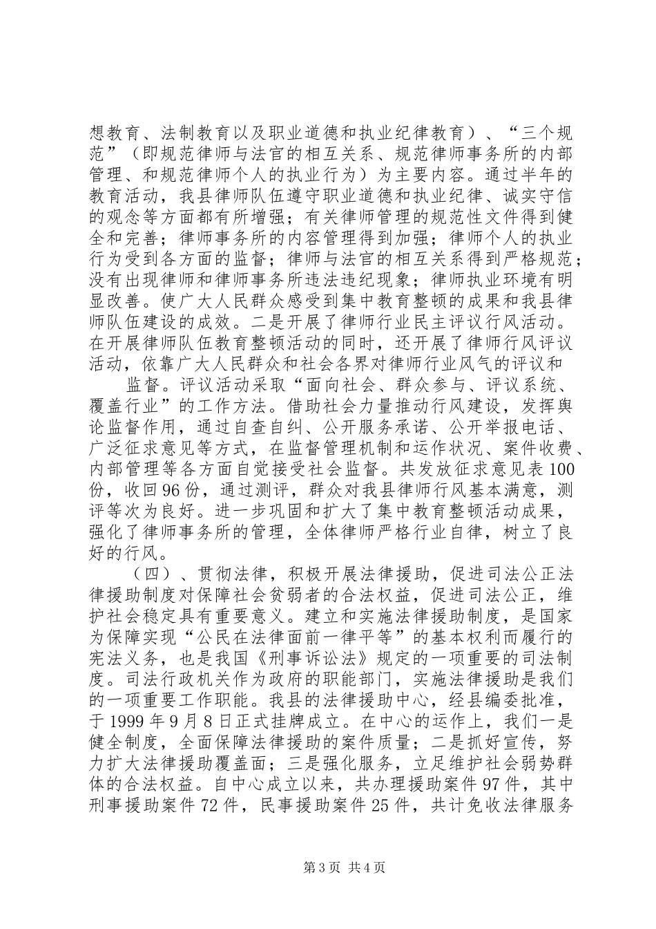 司法局《刑事诉讼法》执法检查报告 _第3页