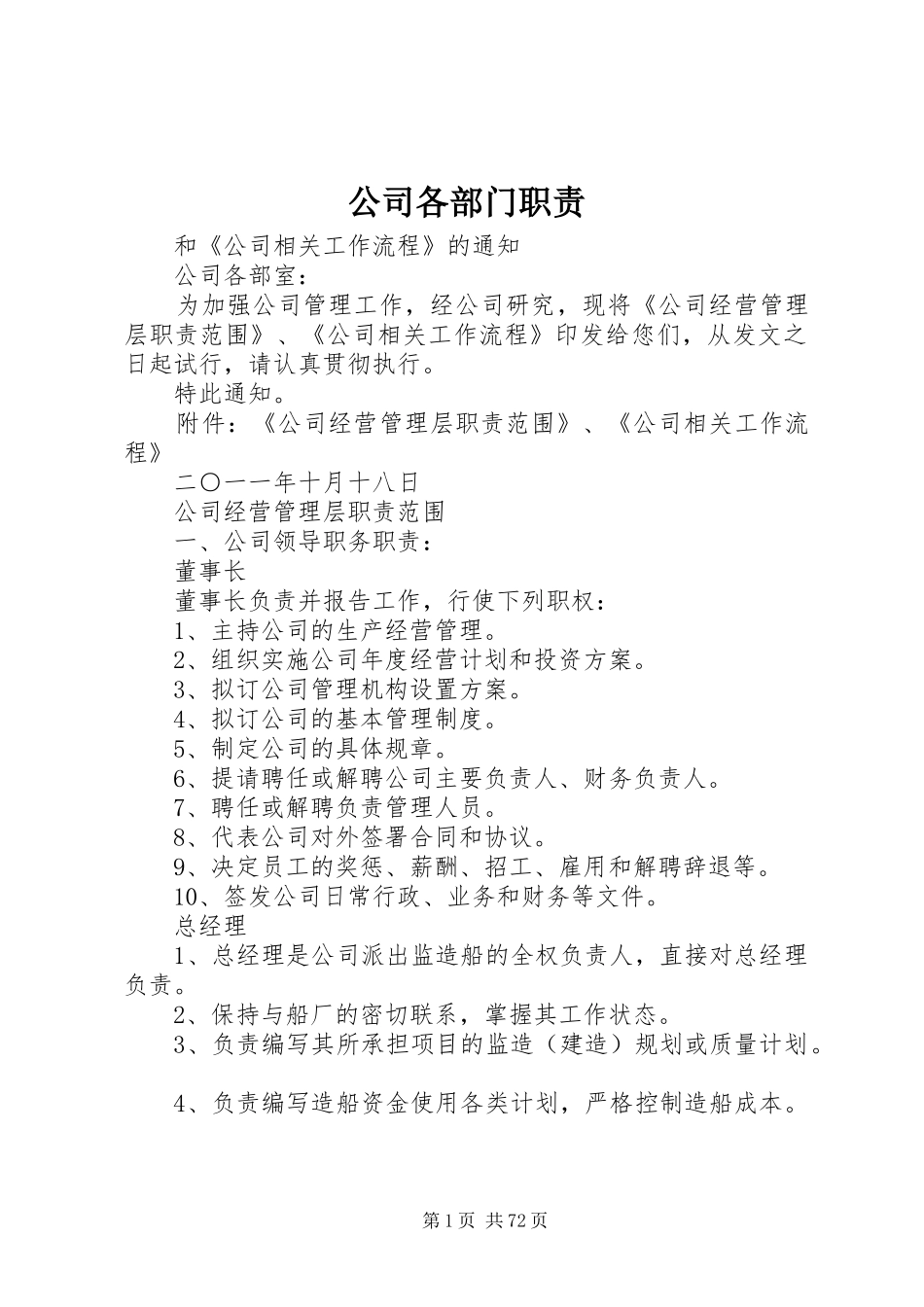 公司各部门职责要求 (2)_第1页