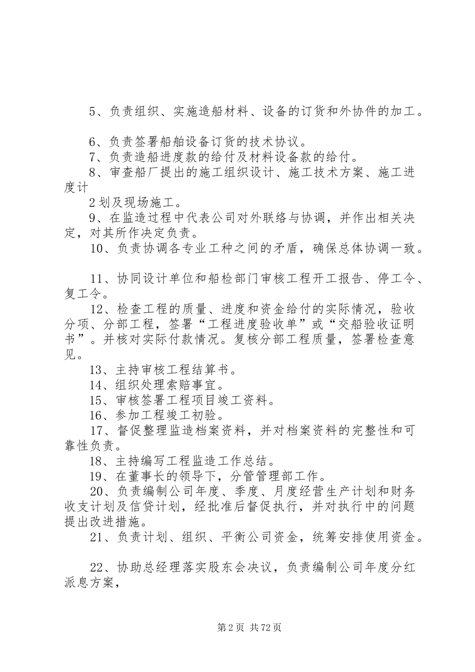 公司各部门职责要求 (2)_第2页