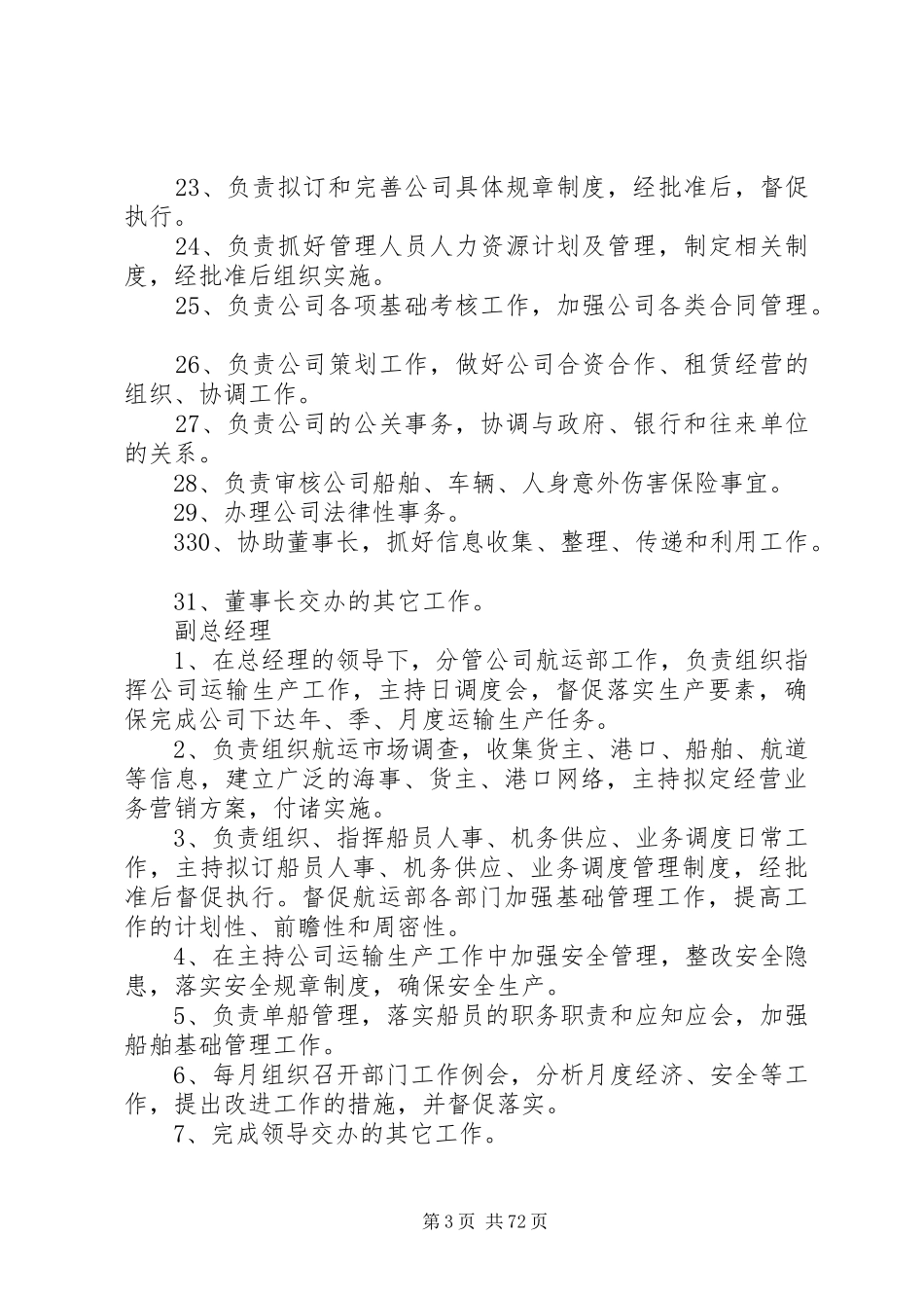 公司各部门职责要求 (2)_第3页