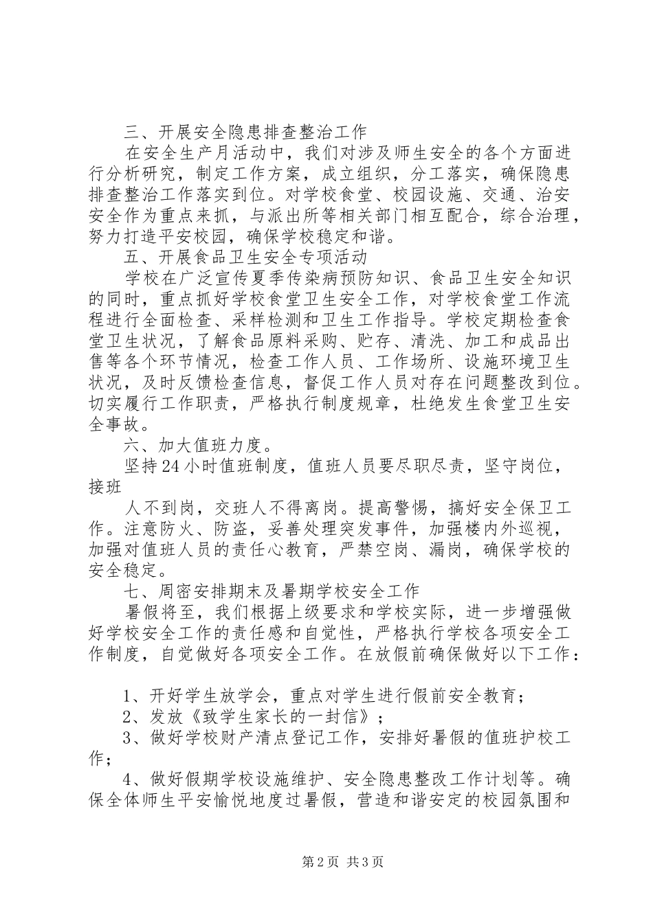 舜德小学开展安全生产月活动情况汇报 _第2页