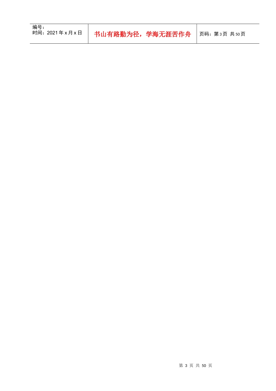 某宾馆总经理办公室工作手册_第3页