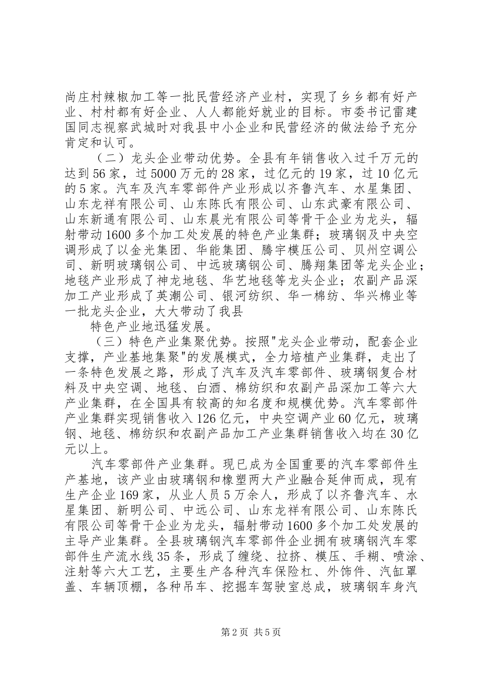 通州经济开发区科技和产业发展情况汇报 _第2页