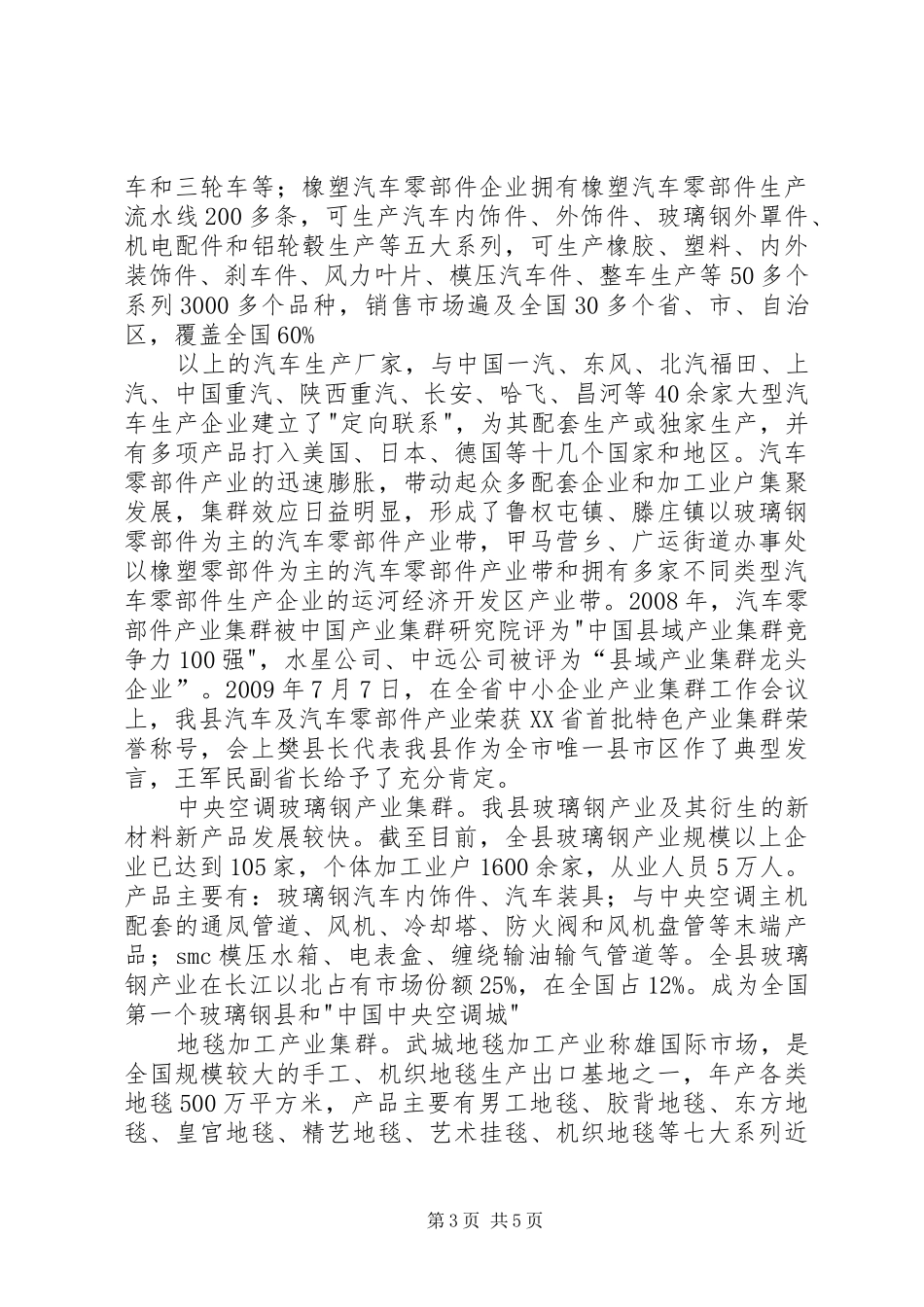 通州经济开发区科技和产业发展情况汇报 _第3页