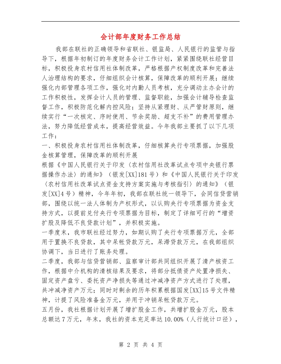 会计部年度财务工作总结_第2页