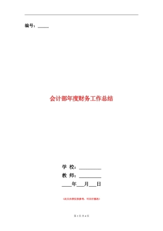 会计部年度财务工作总结