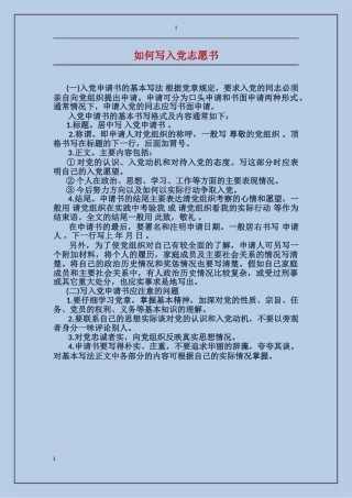 如何写入党志愿书