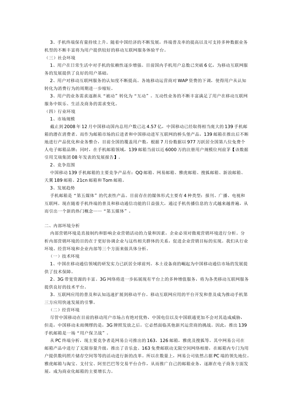 中国移动139手机邮箱营销策划方案_第2页