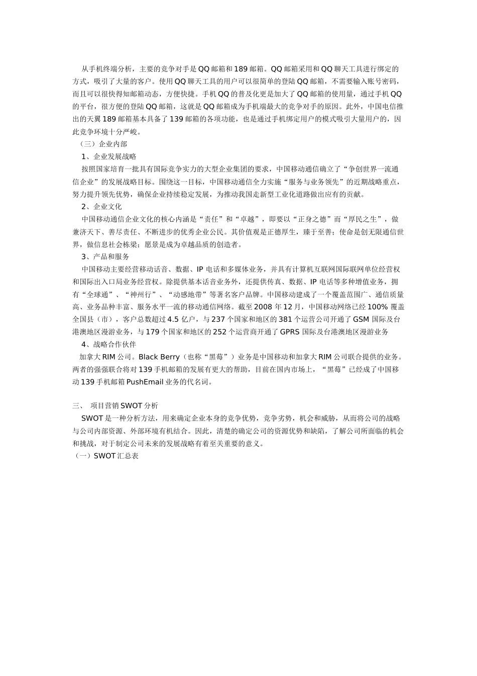中国移动139手机邮箱营销策划方案_第3页