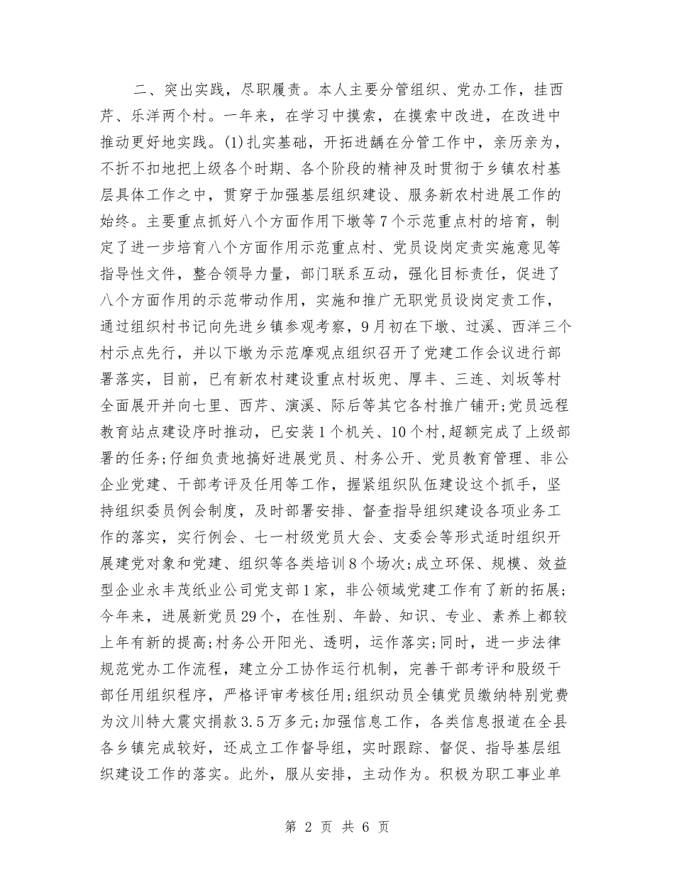 2024年11月公务员试用期工作总结格式与2024年11月公务员试用期工作总结模板汇编_第2页