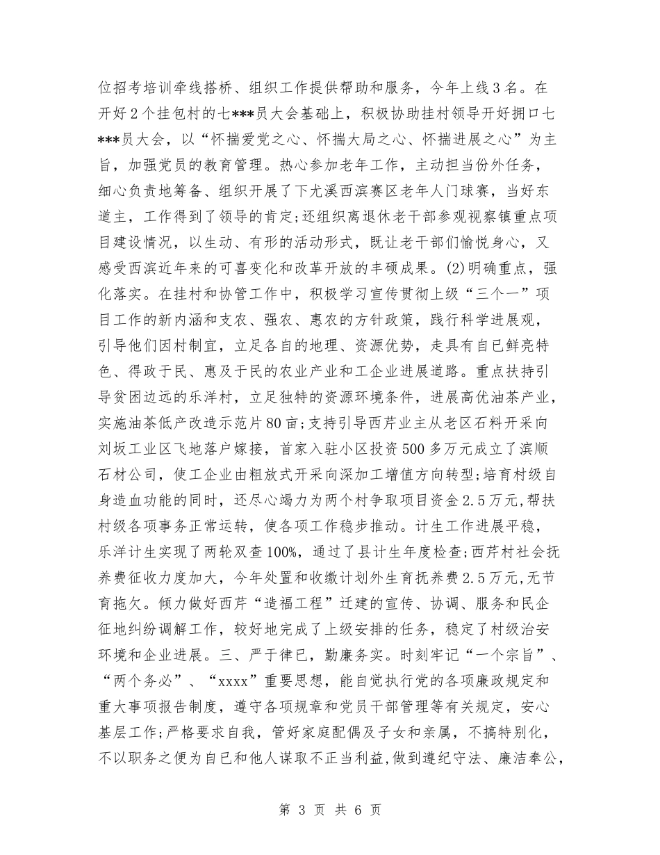 2024年11月公务员试用期工作总结格式与2024年11月公务员试用期工作总结模板汇编_第3页