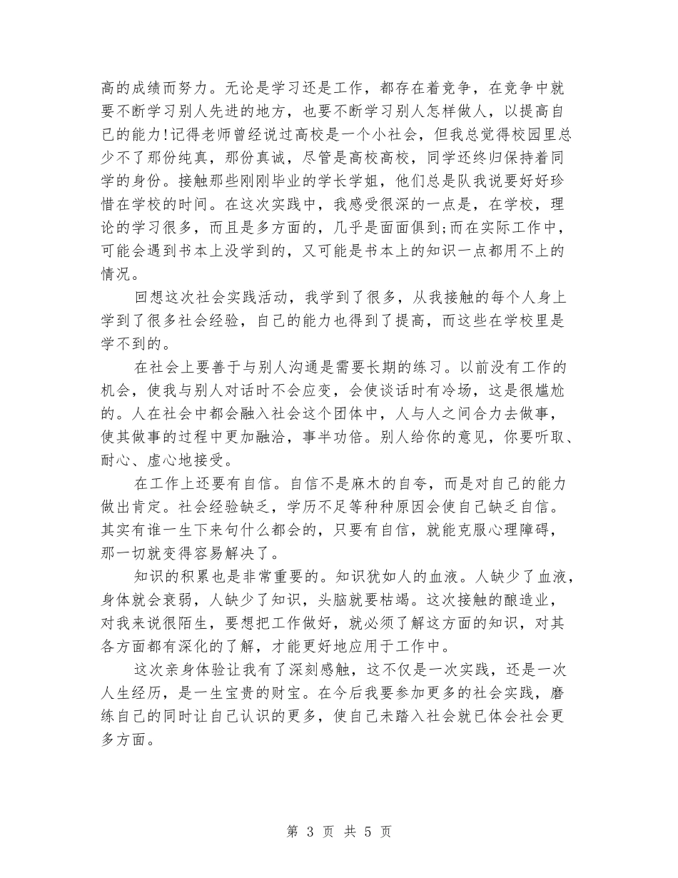 2024年暑期社会实践报告书_第3页