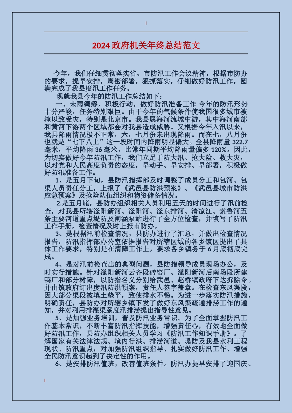 2017政府机关年终总结范文_第1页