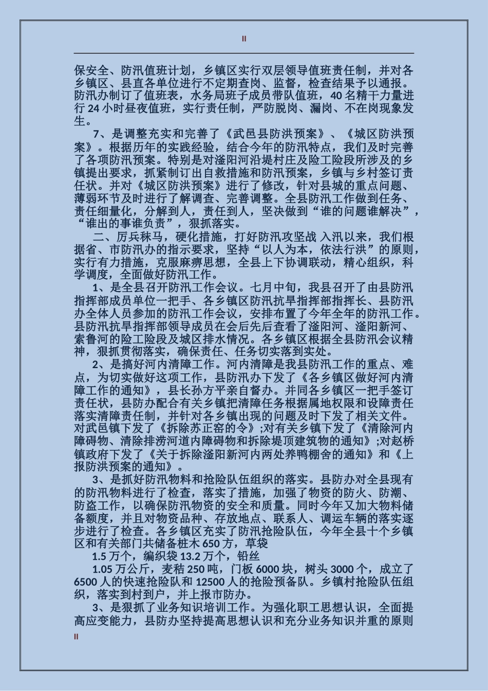 2017政府机关年终总结范文_第2页