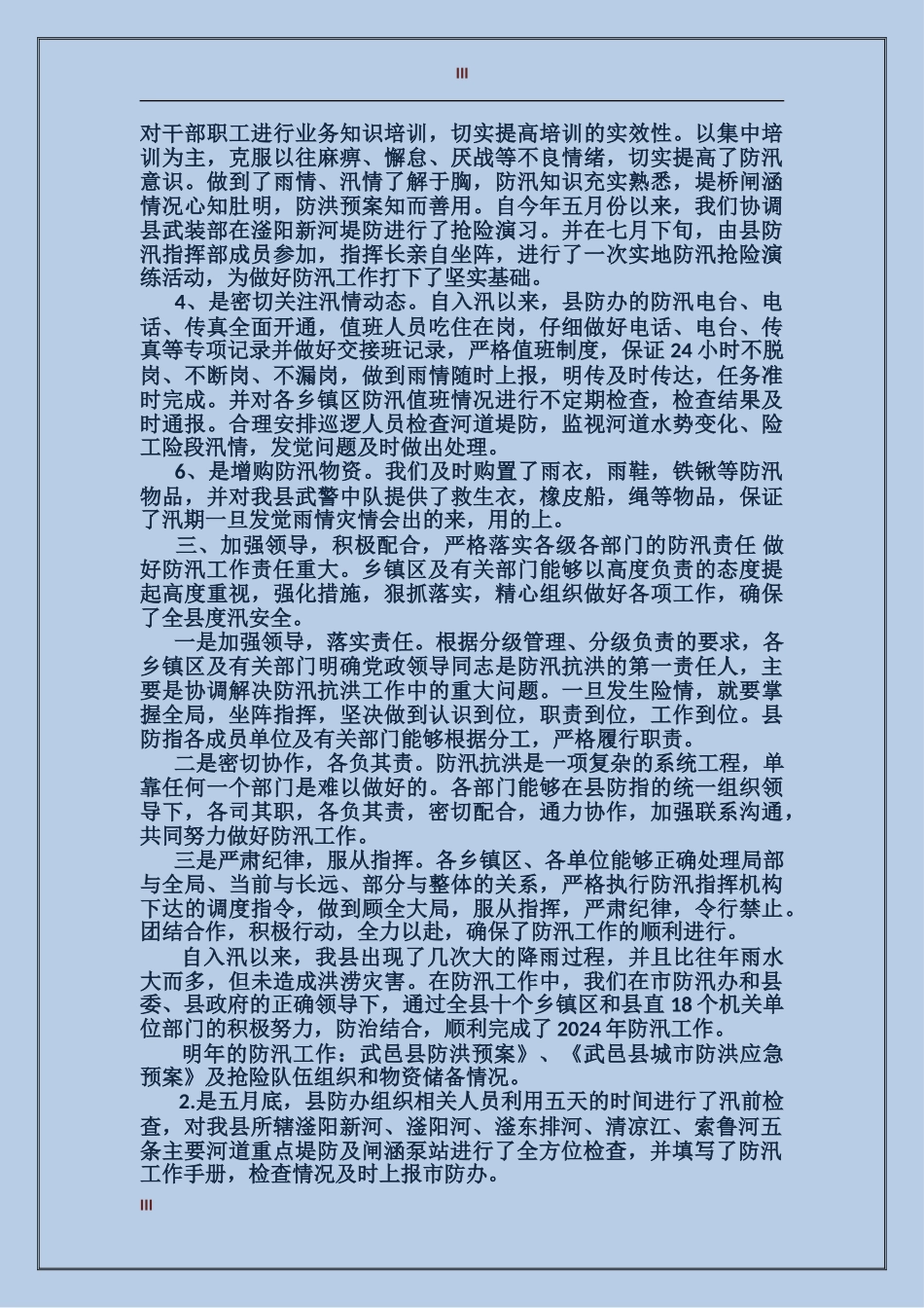 2017政府机关年终总结范文_第3页