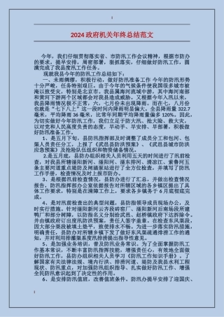 2017政府机关年终总结范文