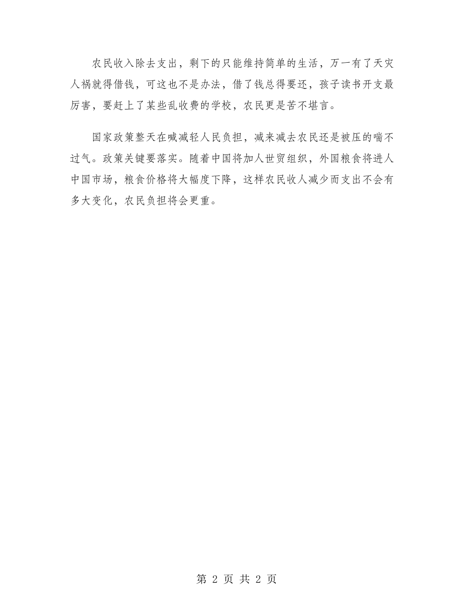 2024年大学生寒假社会实践报告：农民收入调查_第2页