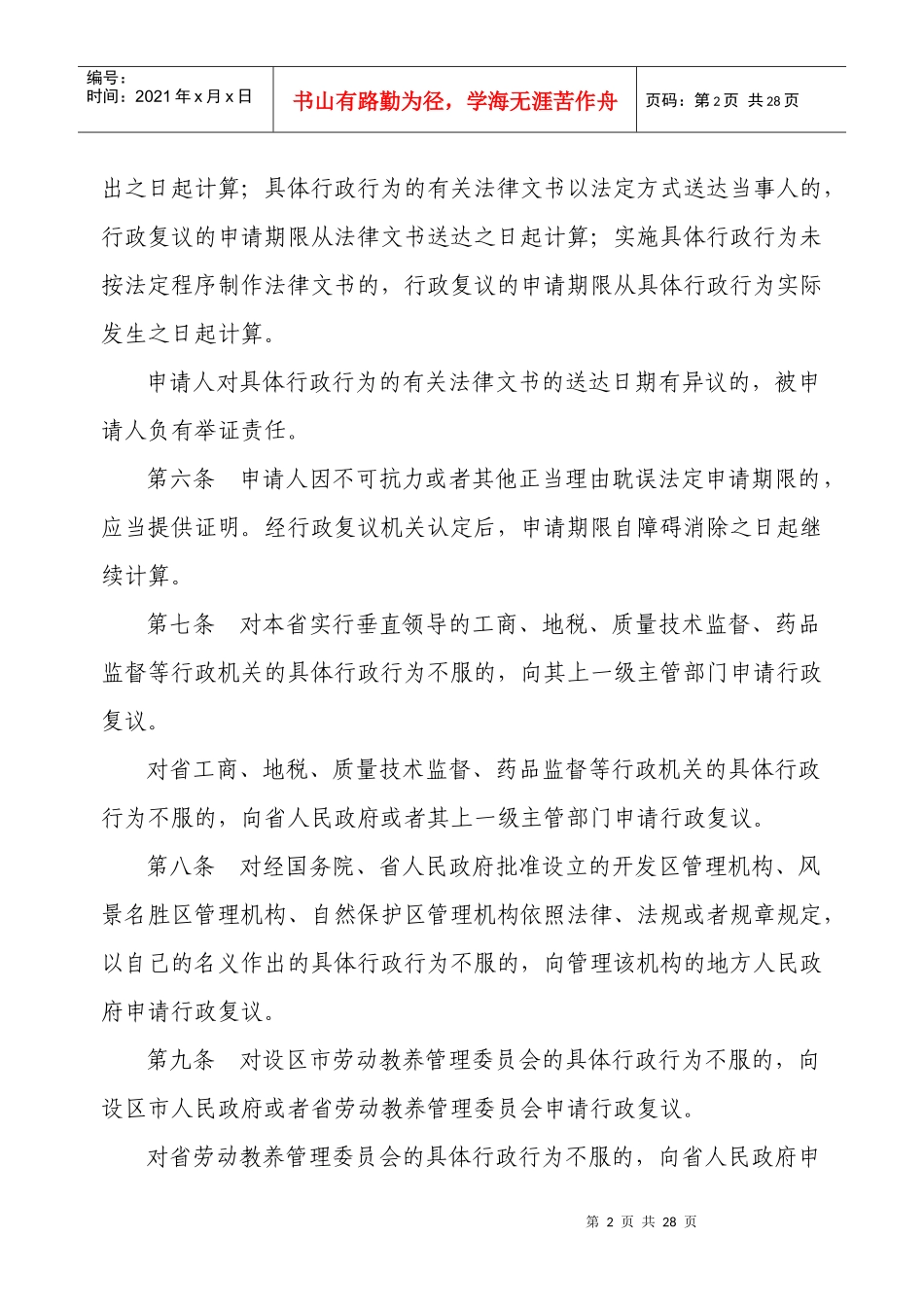 江西省实施《中华人民共和国行政复议法》若干规定_第2页