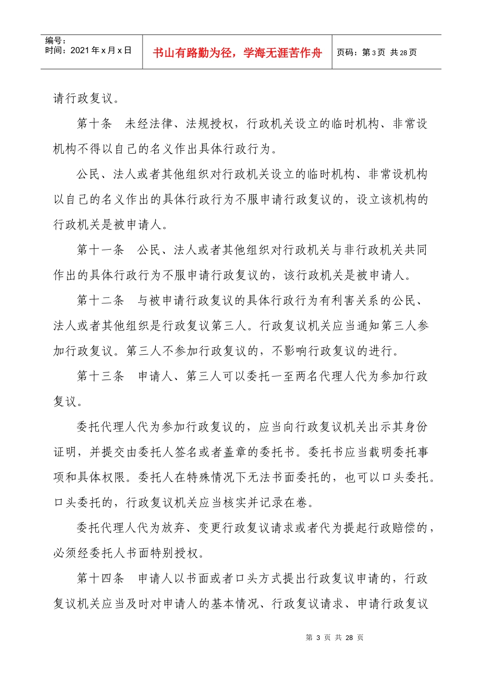 江西省实施《中华人民共和国行政复议法》若干规定_第3页