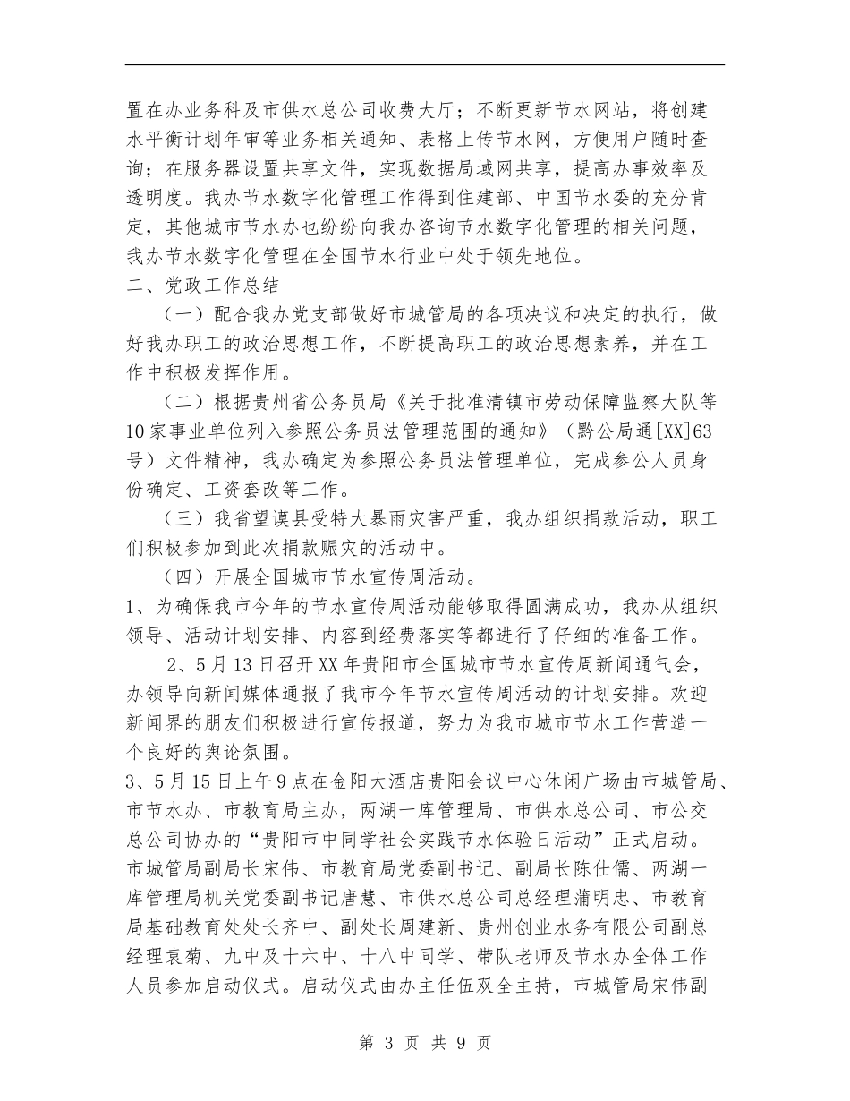 市节水办上半年工作总结及下半年工作安排_第3页