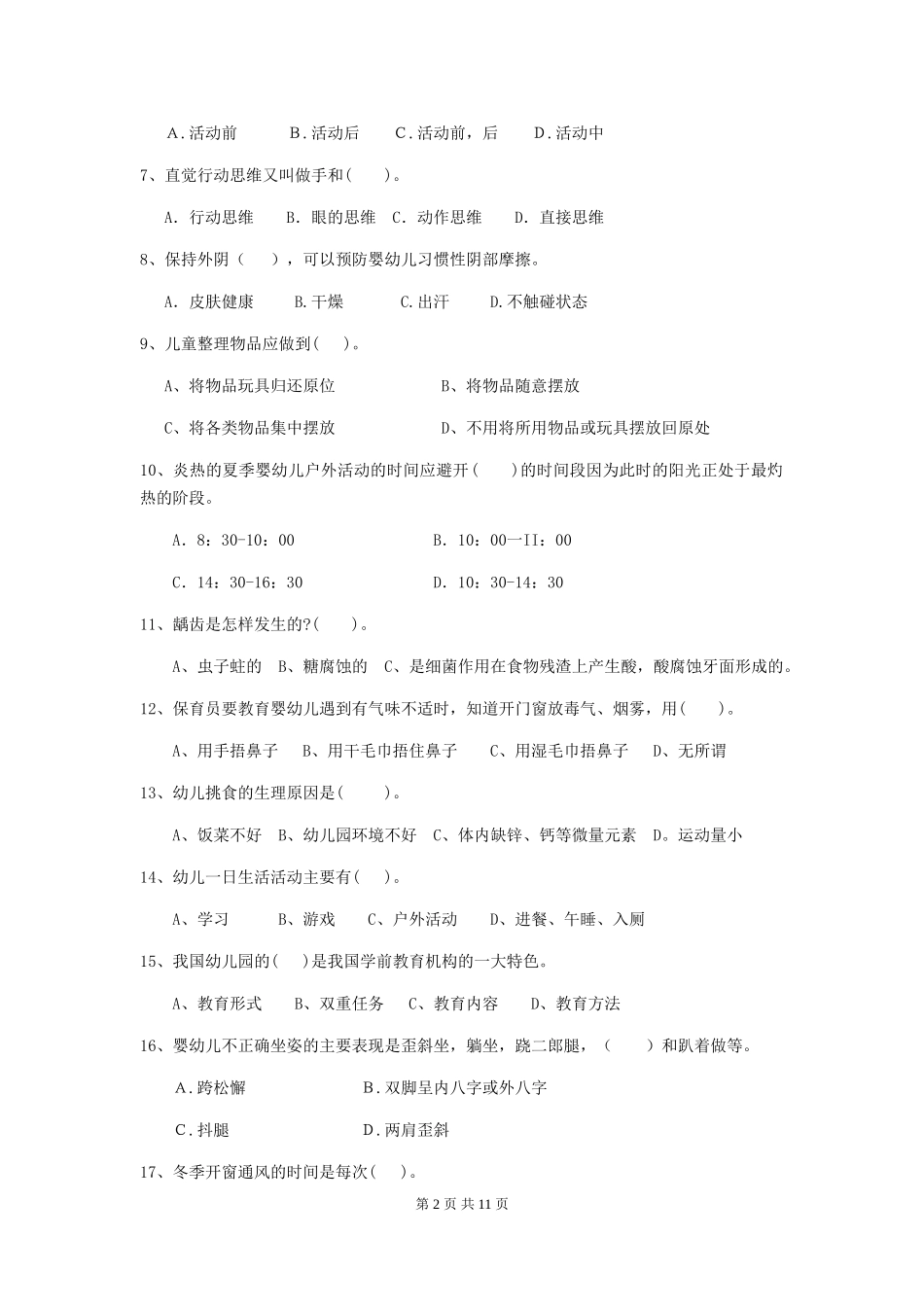 2024年幼儿园大班保育员四级职业水平考试试题试题(附答案)_第2页