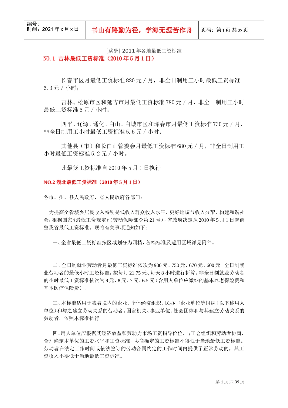 某某年各地最低工资标准_第1页