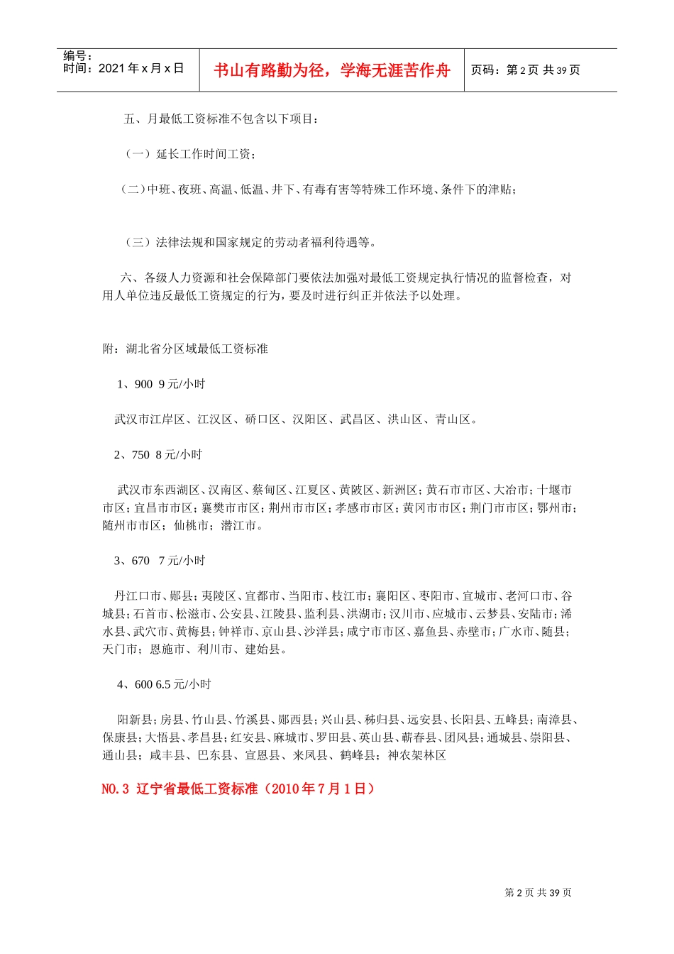 某某年各地最低工资标准_第2页