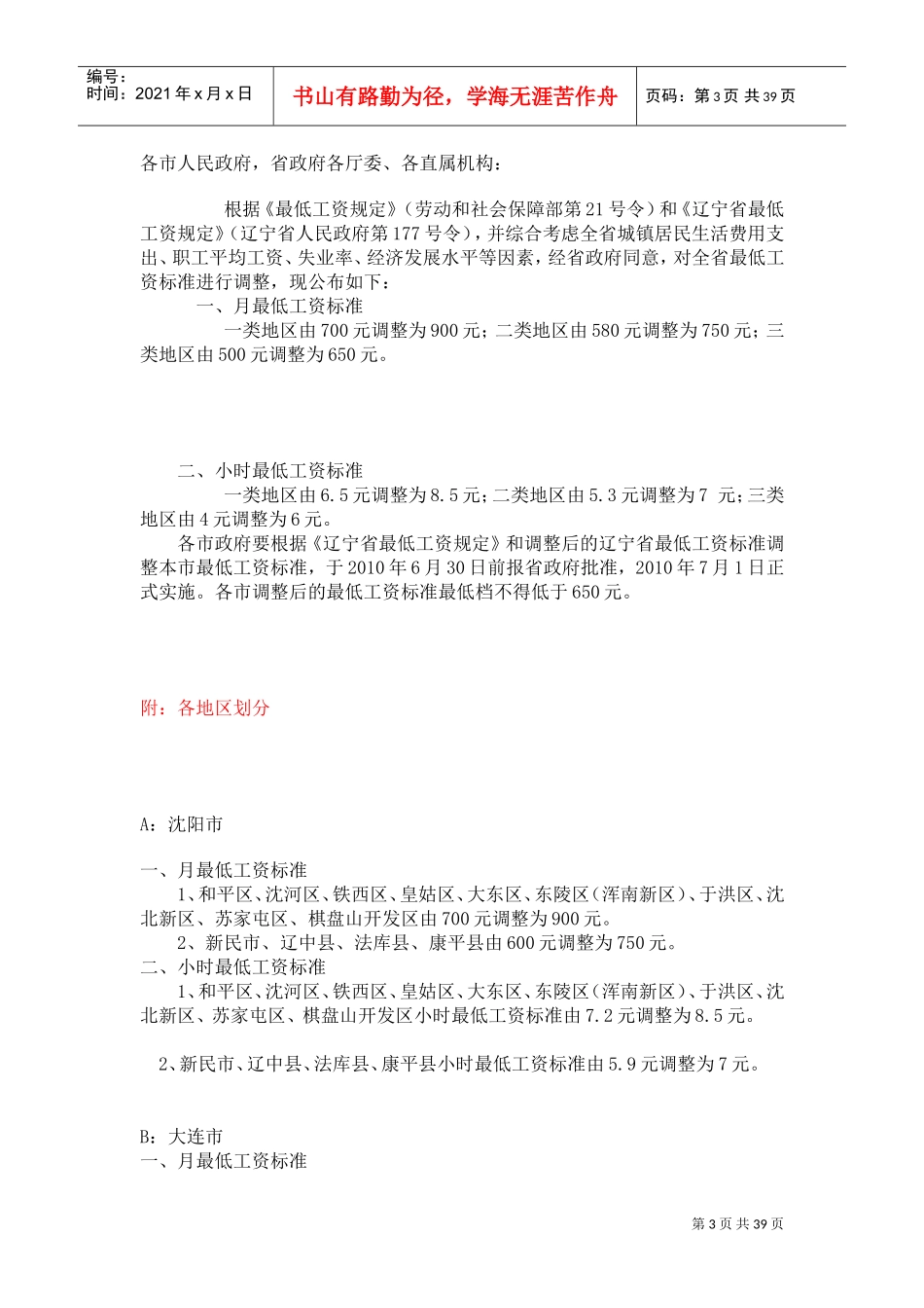 某某年各地最低工资标准_第3页