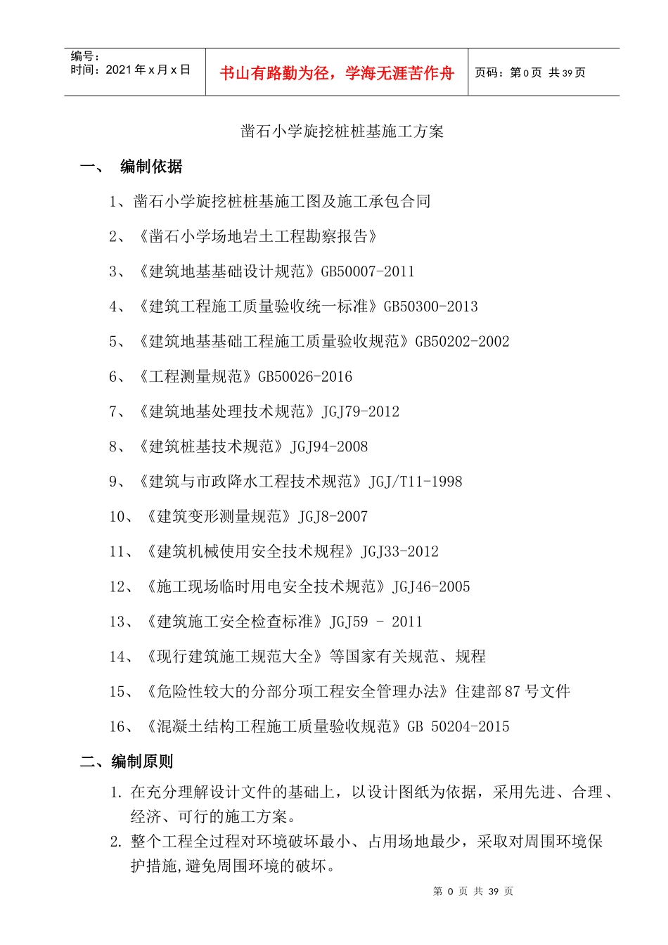 桩基旋挖钻施工方案培训资料_第3页