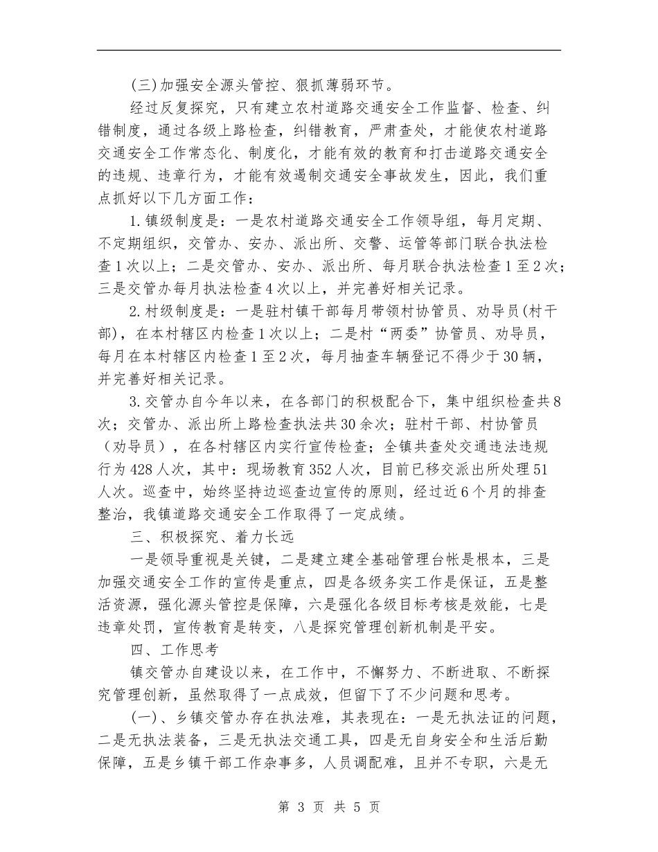 交管办上半年工作总结_第3页