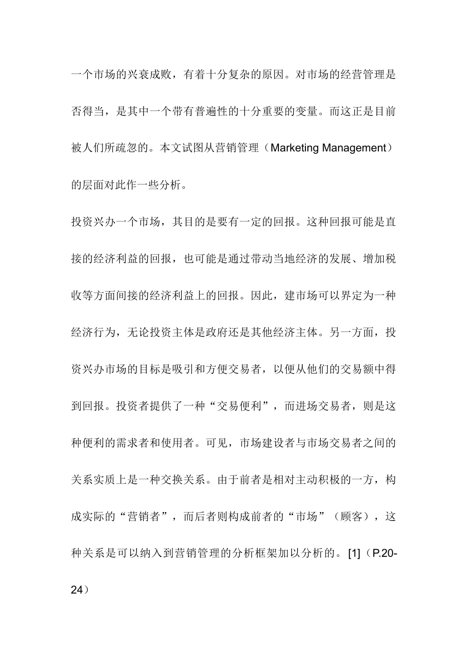 市场的营销管理_第2页