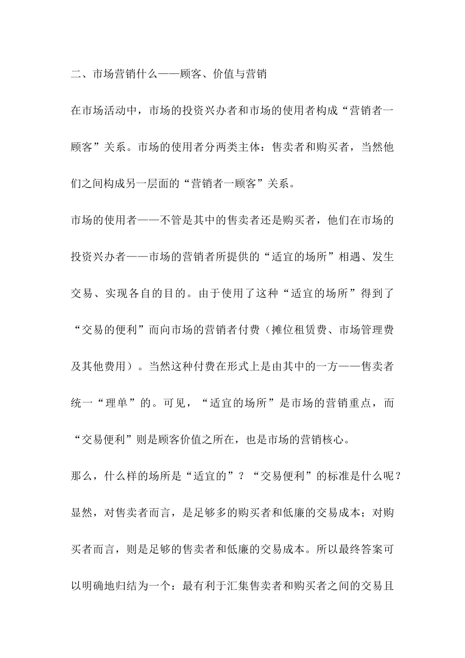 市场的营销管理_第3页