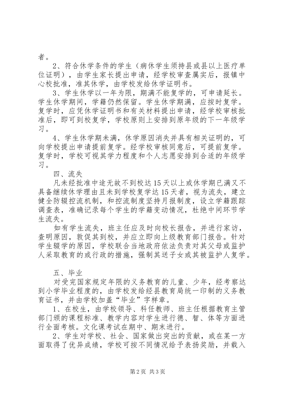 小学学籍规章制度管理_第2页