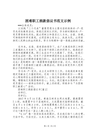 困难职工捐款倡议书示例
