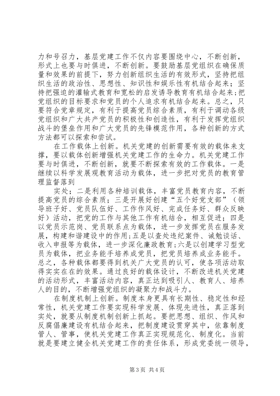 商评委：要以商事规章制度改革的精神推进商标评审便利化工作 _第3页