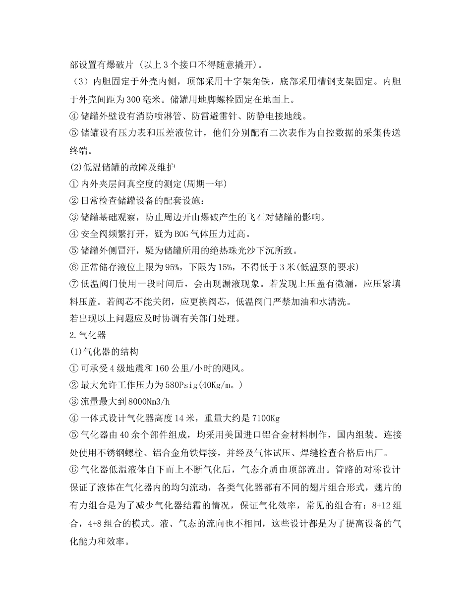 《安全管理》之LNG气化站天然气储罐安全运行与管理 _第2页