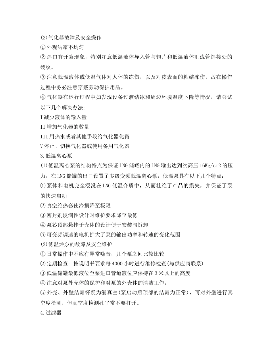 《安全管理》之LNG气化站天然气储罐安全运行与管理 _第3页