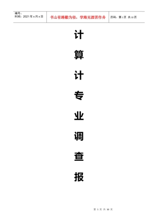 计算机专业人才培养调研报告