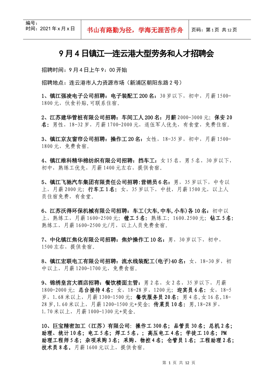 连云港大型劳务和人才招聘会-计算机工程学院网站_第1页