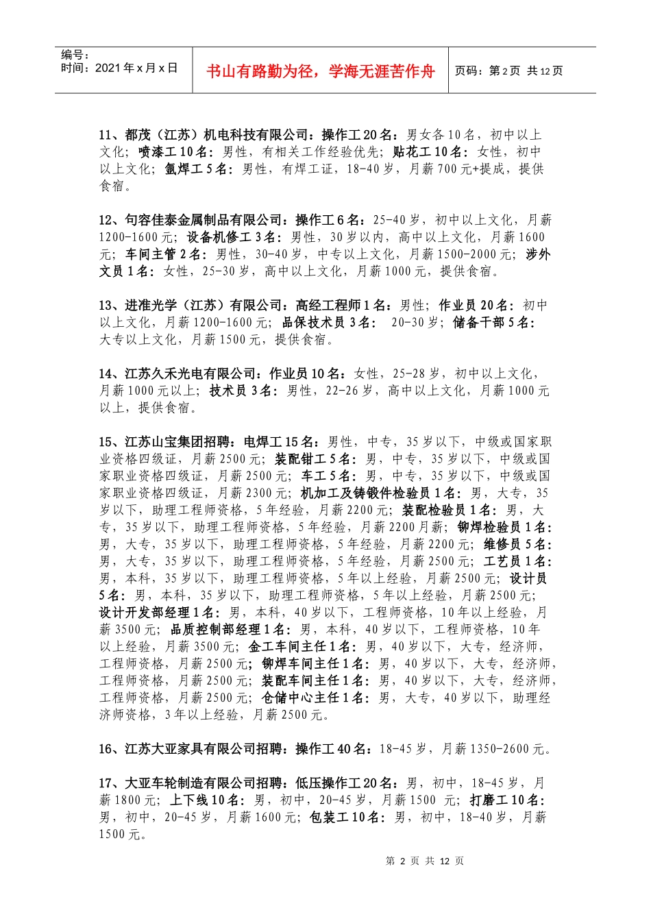 连云港大型劳务和人才招聘会-计算机工程学院网站_第2页