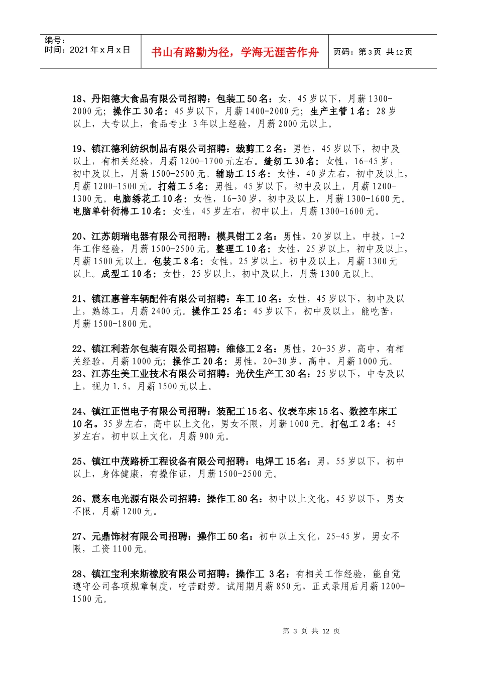 连云港大型劳务和人才招聘会-计算机工程学院网站_第3页