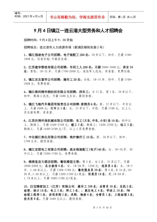 连云港大型劳务和人才招聘会-计算机工程学院网站