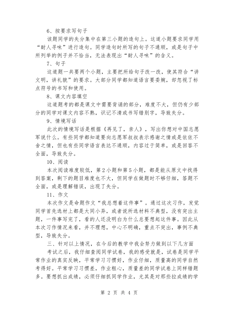 2024-2024学年五年级语文下册期末考试试卷分析_第2页