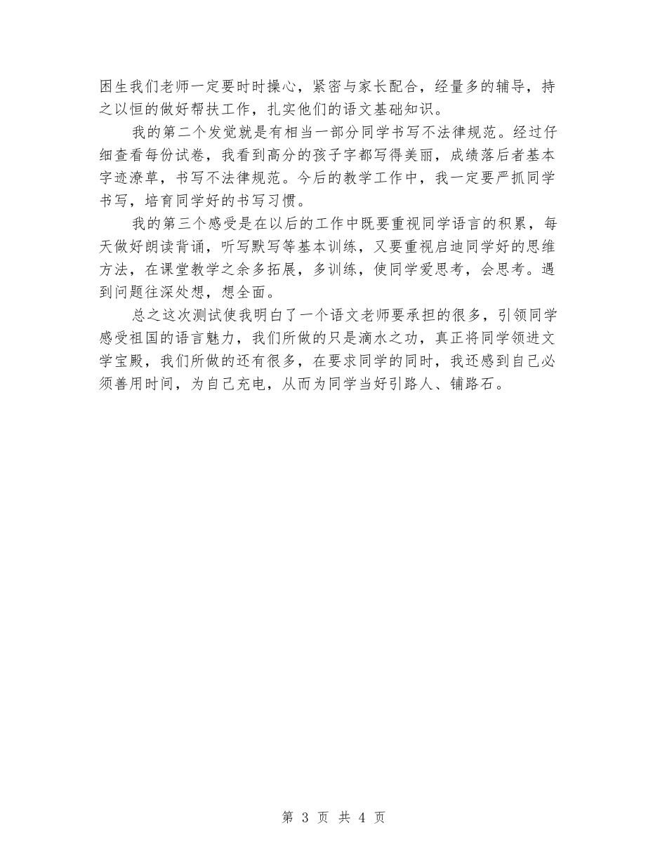 2024-2024学年五年级语文下册期末考试试卷分析_第3页