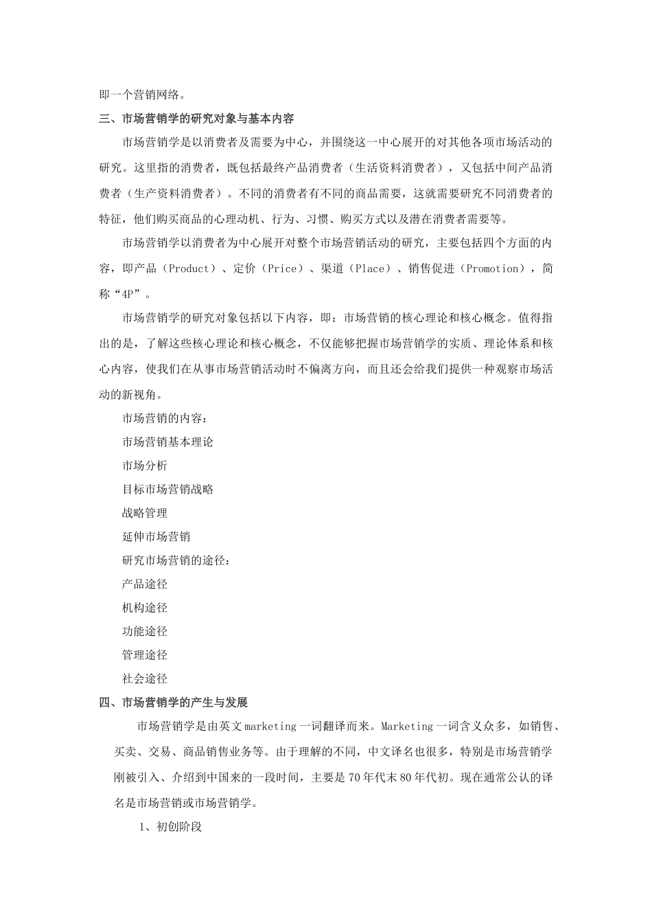 市场营销教案 第一章_第2页