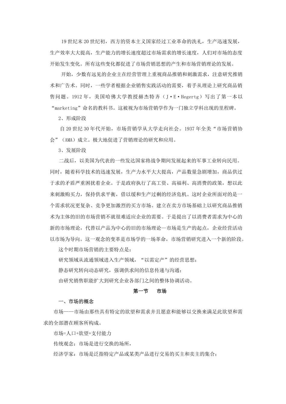 市场营销教案 第一章_第3页