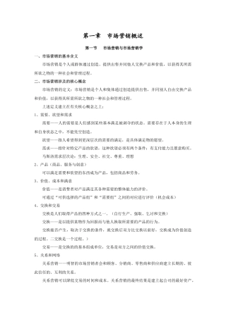 市场营销教案 第一章