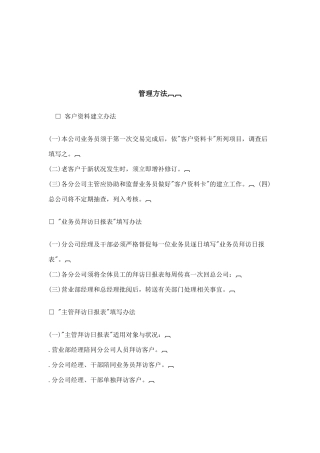 客户管理方法与技巧